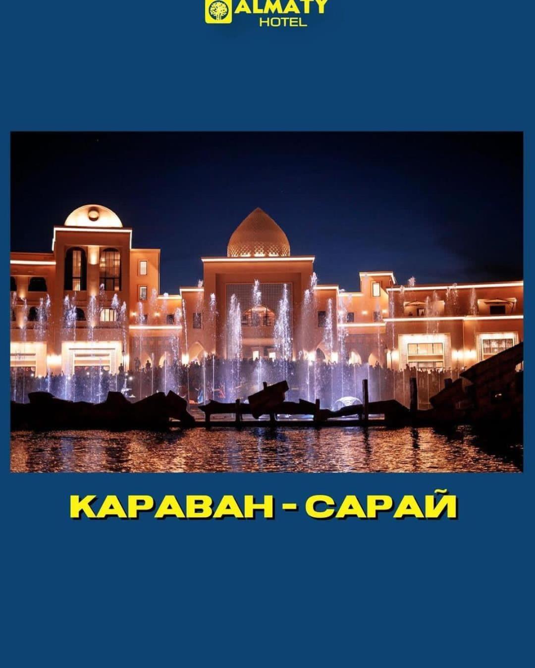 Almaty City Туркестан Экстерьер фото